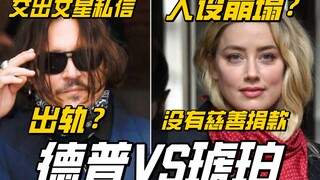 【Feud】Depp vs. Amber: The Year's Feud Drama Is Set