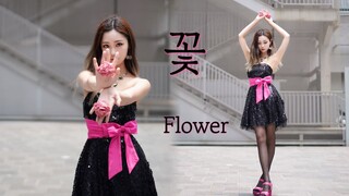 【酒酒】flower——猛女开花一镜到底，夏日里盛开的玫瑰