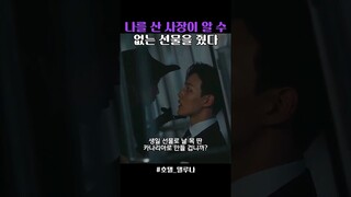 나를 산 사장이 알 수 없는 선물을 줬다