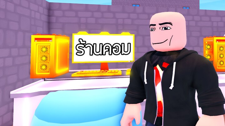 Roblox : ร้านคอมของเรา - My Gaming Cafe!