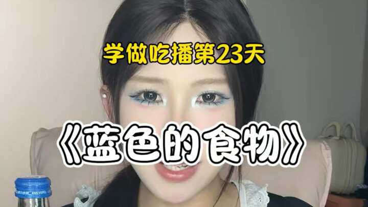 Day 23 of Learning to Make Mukbang Videos