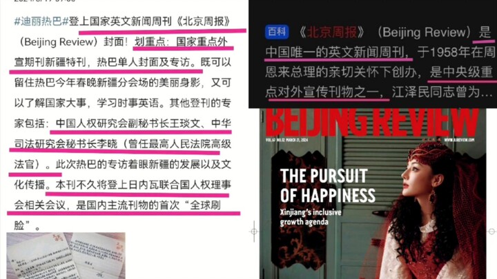 国内主流刊物的首次“全球刷脸”，恭喜迪丽热巴登国家英文新闻周刊！！！