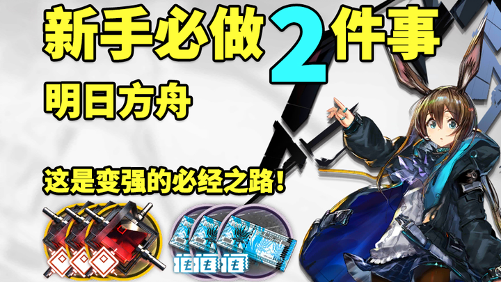 [อาร์คนายท์ส] คู่มือมือใหม่ #3 มือใหม่! สองโหมดนี้ยิ่งเล่นเร็วยิ่งดี!