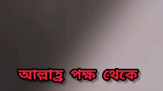 আল্লাহ্ পক্ষ থেকে আসবেন অনেক পড়িক্ষা#Malasyas#inda#bangladeshi reels virel