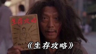 فيلم وثائقي ضخم بعنوان "دليل البقاء" "إذا تمكنت من الانتهاء من مشاهدة هذا الفيديو، فمن المؤكد أن لدي