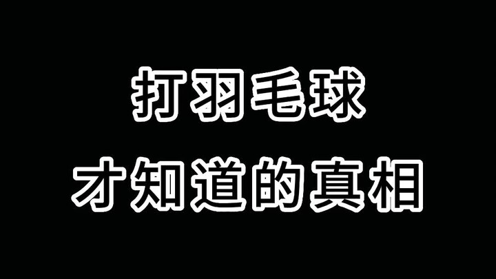 Indeed, if you’re not already into #badminton, you’d never know any of this. What other things only 