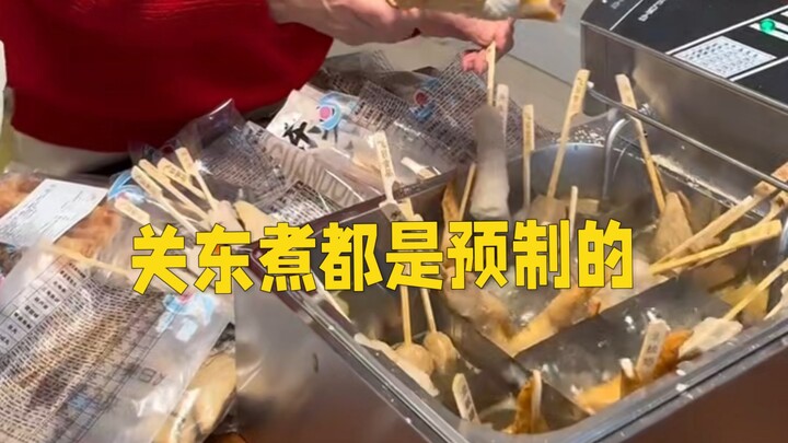 All oden is pre-made—aren't they just meatballs skewered together? Haha