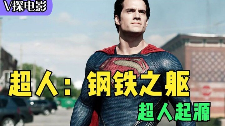 ภาพยนตร์ไซไฟ: ความสามารถอันยิ่งใหญ่ของซูเปอร์แมนมาจากไหน? ทำไมเขาจึงต้องปกป้องโลก? กำเนิดซูเปอร์แมน 