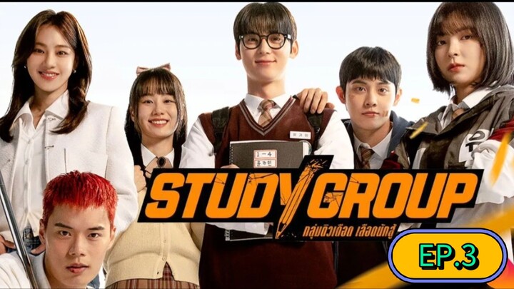EP.3 กลุ่มติวเดือดเลือดนักสู้ #พากไทย