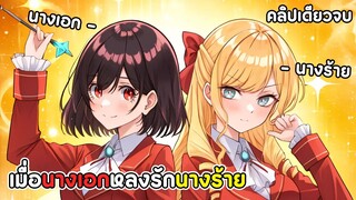 สปอยอนิเมะ | ทําไงดีนางร้ายเกมนี้น่ารัก ตอนที่ 1-12 จบ | ดูยาวๆไปค่าาา