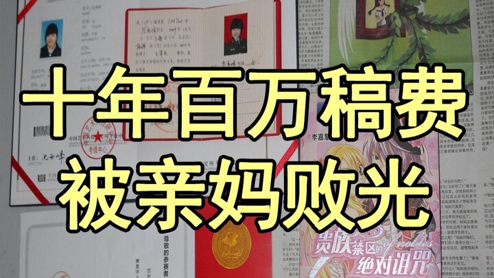 หลังจากค่าตอบแทนนับล้านถูกแม่ใช้จนหมด เธอก็ยังขายบ้านแล้วโอนทองคำมูลค่าสามแสนให้กับมิจฉาชีพอีก