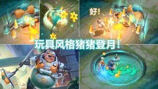 猪八戒新皮肤【潮玩探月行】预览！猪猪宇航员登月！特效超勇者！