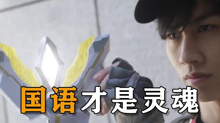 [อุลตร้าแมนทริกก้า ตอนที่ 2] เสียงพากย์แมนดาริน