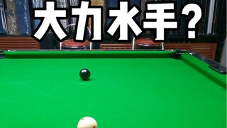 بوباي يلعب البلياردو