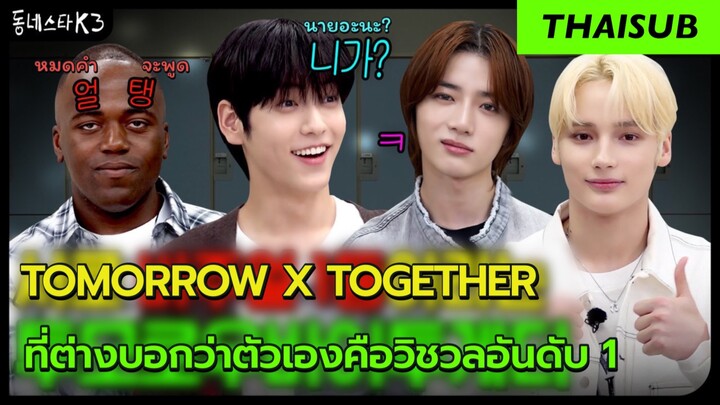 [THAISUB][TheK-StarNextDoor] ชีวิตของ TXT ที่แขวนอยู่บนฮูลาฮูป …แต่พวกนายเป็นนักร้องกันนะ | EP.26