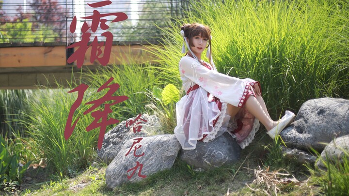 【Hani Jiǔ】Sương Giáng ♥ Chàng trai giữa mùa hè này sẽ giúp bạn hạ nhiệt