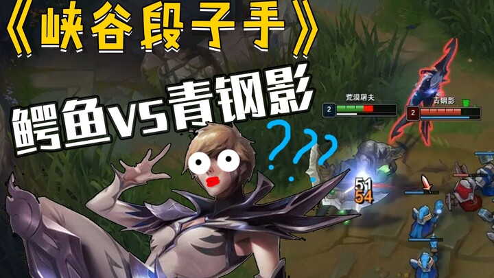 【Pelawak Lembah】Buaya vs Rakan, Maukah Anda Cuci Kaki Terlebih Dahulu?