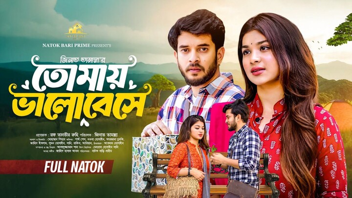 Tomay Bhalobeshe Bangla New Natok #Partho Sheikh #Nawba Tahiya #bangla new natok 2026