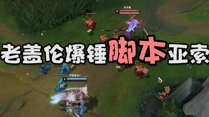 Old Garen beats scripted Yasuo
