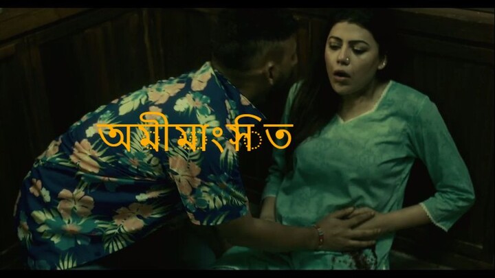 অমীমাংসিত  Omimangshito (2025)_Bangla Web Film