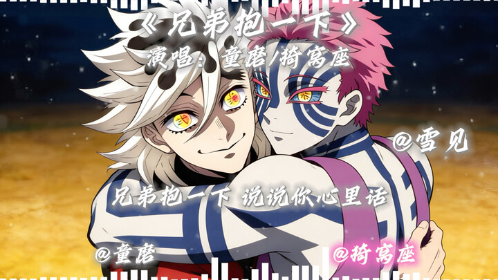 ทงโม x อีวอจัว AI ร้องเพลง “กอดกันหน่อยพี่น้อง”