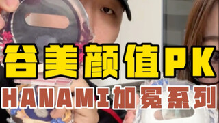 果然谷美只有0次和无数次！！！
