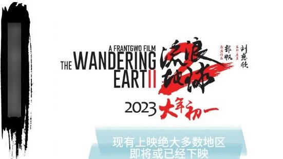The Wandering Earth 2 is the fourth overseas box office hit, congratulations on breaking through 10 
