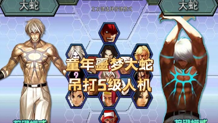 جرب ضغط كابوس الطفولة من خلال جولة واحدة فقط!