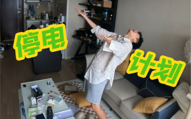 Nếu cho bạn 100 vạn, bạn có sẵn sàng ở trong phòng không có điện suốt một tháng không!