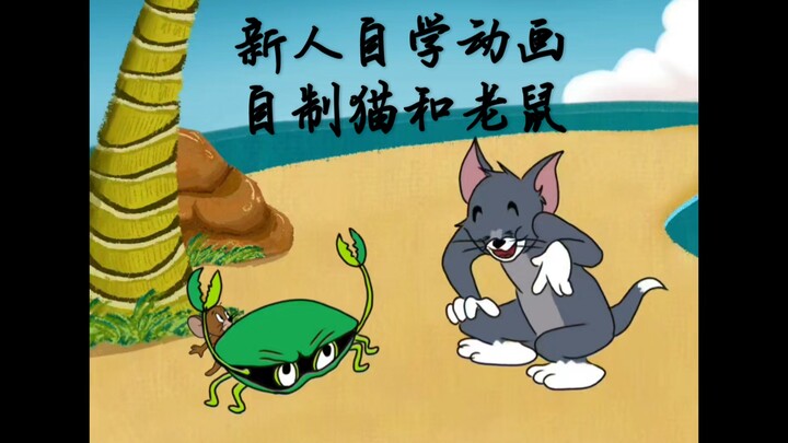 “Newbie Learns Animation from Scratch: DIY Tom and Jerry”