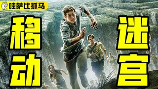 หลังจากดูไตรภาค Maze Runner รวดเดียวจบ การระบาดของซอมบี้ทั่วโลกกำลังจะทำลายล้างมนุษยชาติอีกครั้ง | ว