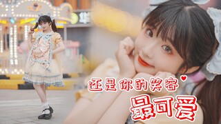 6.1 Tarian terbatas Hari Anak❤️ Butuh ciuman untuk tahu betapa imutnya aku? ~ 【Xu Lingxi】