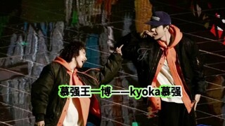 慕强王一博——kyoka慕强