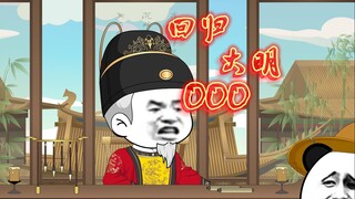朱允炆的丰功伟绩，气的老朱心痒痒！