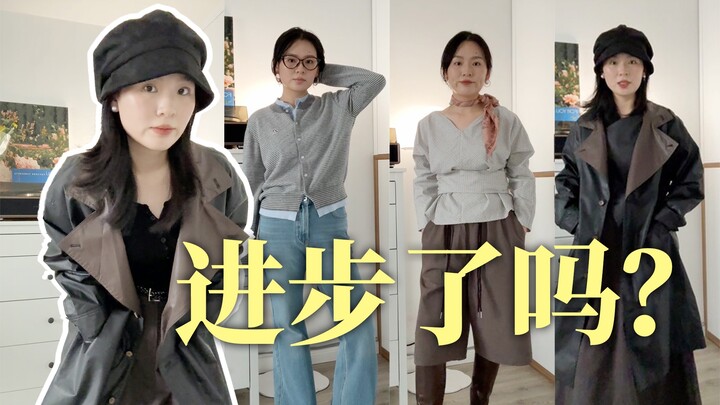 Tân thủ phối đồ cần “khám bệnh”! Xem thử mấy set này thế nào?