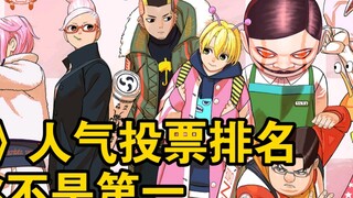 Bảng xếp hạng bình chọn mức độ phổ biến của "The Bold Party": Xiao Tao không đứng đầu và Quả bóng và