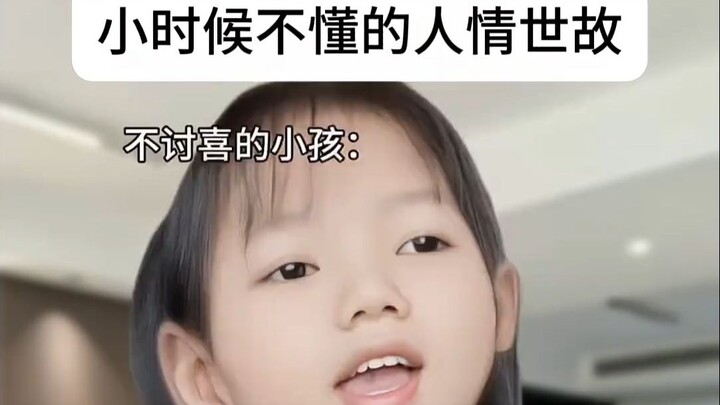 นัยยะที่ไม่เข้าใจตอนเด็กๆ