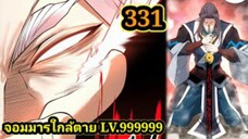 (331) My Disciples Are All Villains - ลูกศิษย์ของผม คือเหล่ายอดวายร้าย #จอมมารใกล้ตาย #มังงะจีน