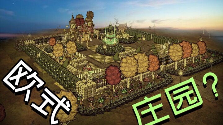 You Can Build a European-Style Manor Even in Don’t Starve?! A Base You Can Craft With No Hands!