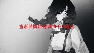 【Ngày thứ bảy đầu tiên của sự kỳ lạ】Có lẽ, tôi sẽ trở thành một con người——Ngô Gia Huy
