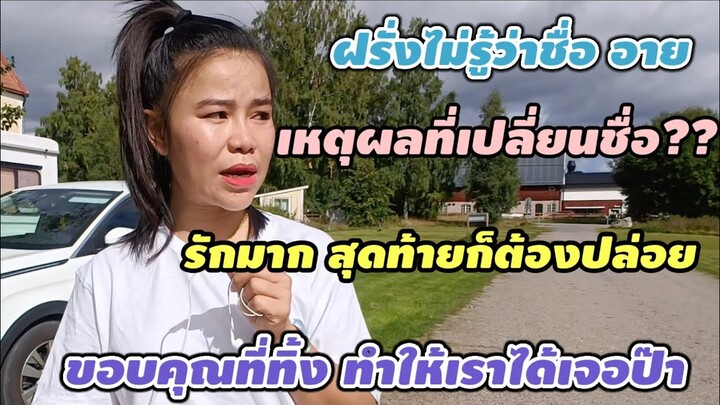 Ep133ใช่คะแต่ก่อนชื่อขวัญ‼️เหตุผลที่เปลี่ยนชื่อ แม้แต่ป๊ายังไม่รู้เราชื่อนี้มาก่อน#kppchannel