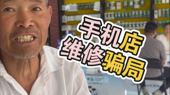 This old man is so easy to fool—he just made 30 yuan in seconds!