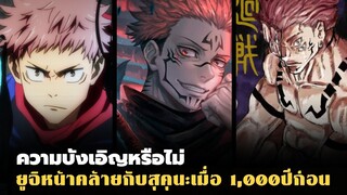 15 ความลับเเละสิ่งที่น่ารู้ที่คุณอาจจะยังไม่รู้ในเรื่อง Jujutsu Kaisen