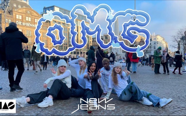 活力十足！荷兰舞团男女街头超棒翻跳NewJeans'OMG' DANCE COVER [KPOP IN PUBLIC] by The Miso Zone