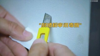 毒贩死不招供，谁知老刑警仅用一撮墙粉，瞬间套出线索端了毒窝！
