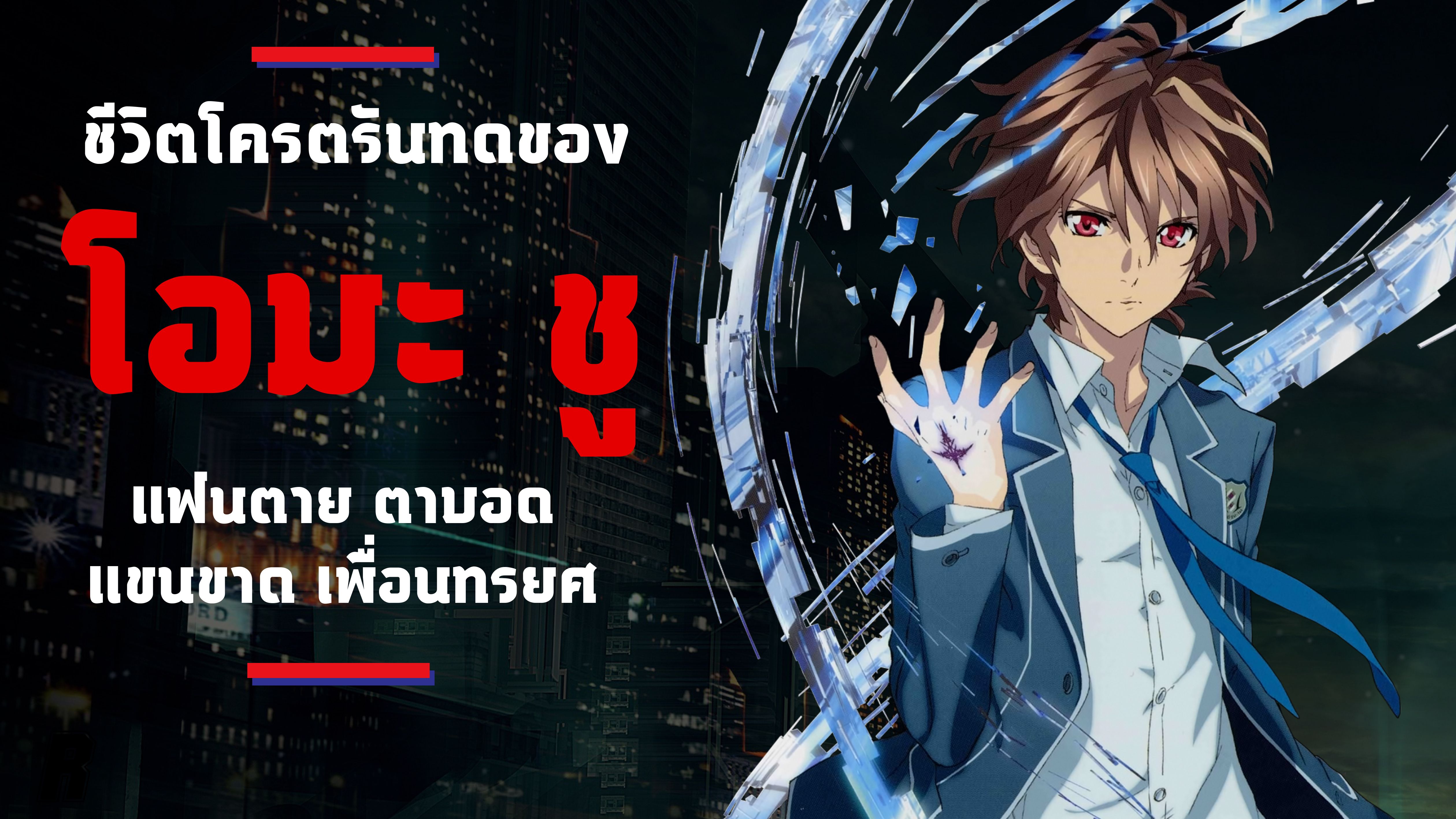 Guilty Crown - Shu Ouma  อนิเมะ, หนุ่มอะนิเมะ, ปฏิวัติ