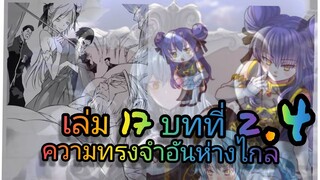 นิยายเกิดใหม่ทั้งทีก็เป็นสไลม์ไปซะแล้ว เล่ม 17 บทที่ 2.4