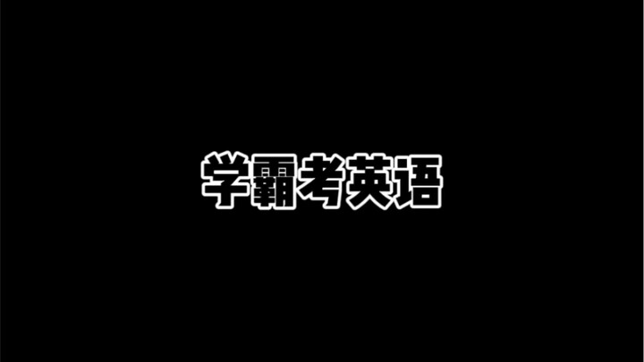 The Difference Between Me and the Top Student