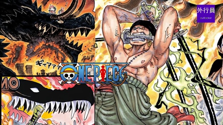 ถ้าโลคีจริงๆ แล้วเป็นบอสสุดท้ายของอาณาจักรยักษ์ โซโรก็อาจจะเป็นผู้ปราบมังกรดำล้างโลกใช่ไหม? #2087