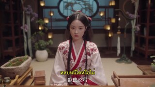Fate of Beauty (2024) บุปผาซ่อนแค้น EP 9 [ซับไทย]